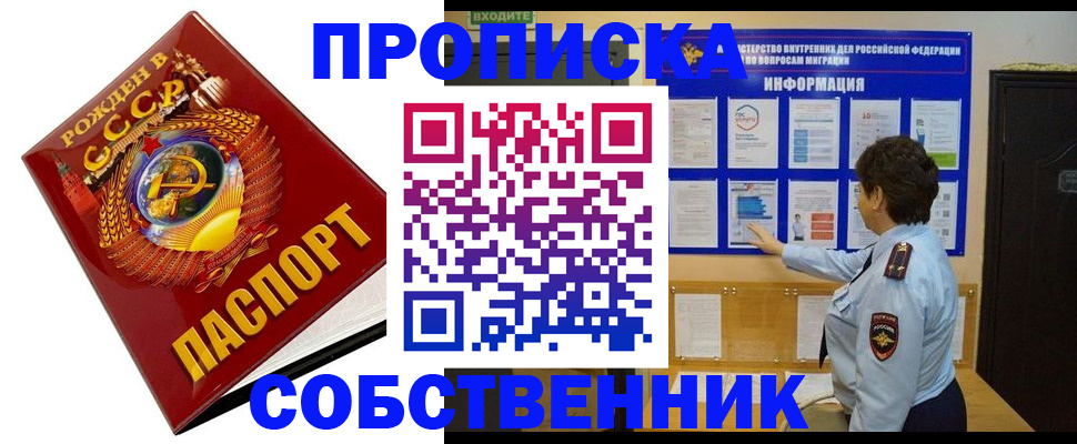 временная регистрация в квартире в Биробиджане
