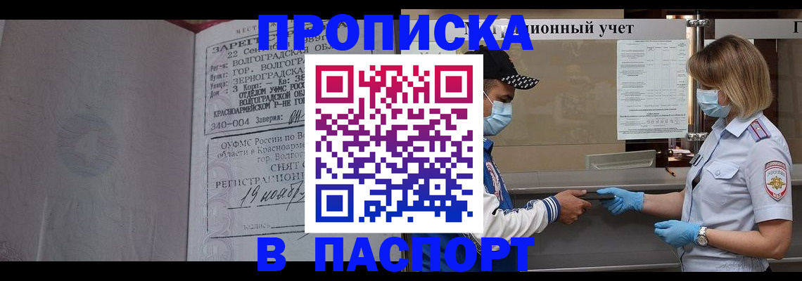 миграционный учет в Биробиджане