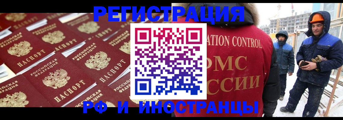 прописка иностранных граждан в Биробиджане