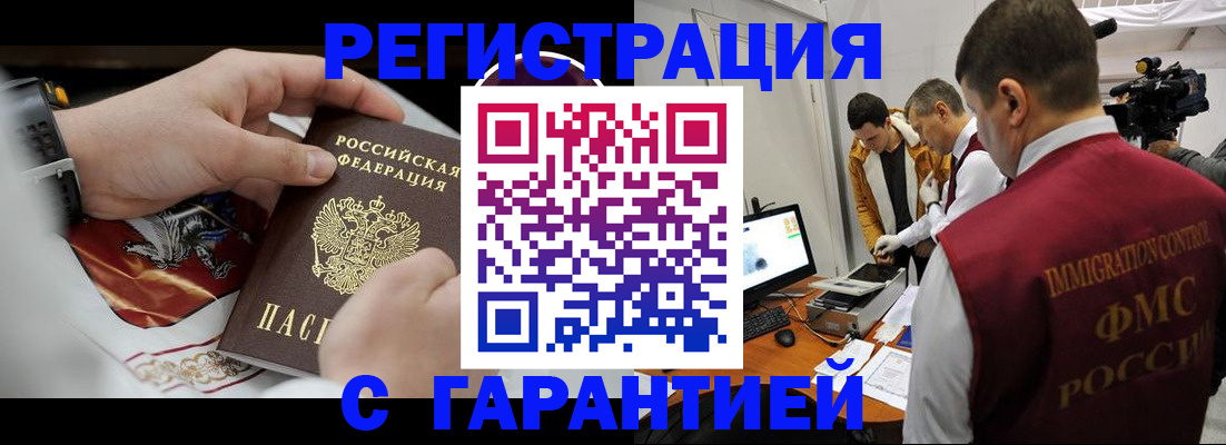 временная регистрация для всех в Биробиджане