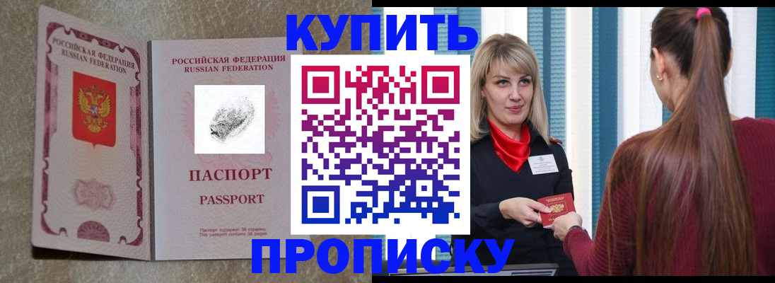 прописка паспорт в Биробиджане