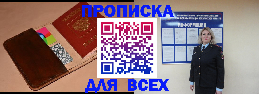 временная регистрация для школы в Биробиджане