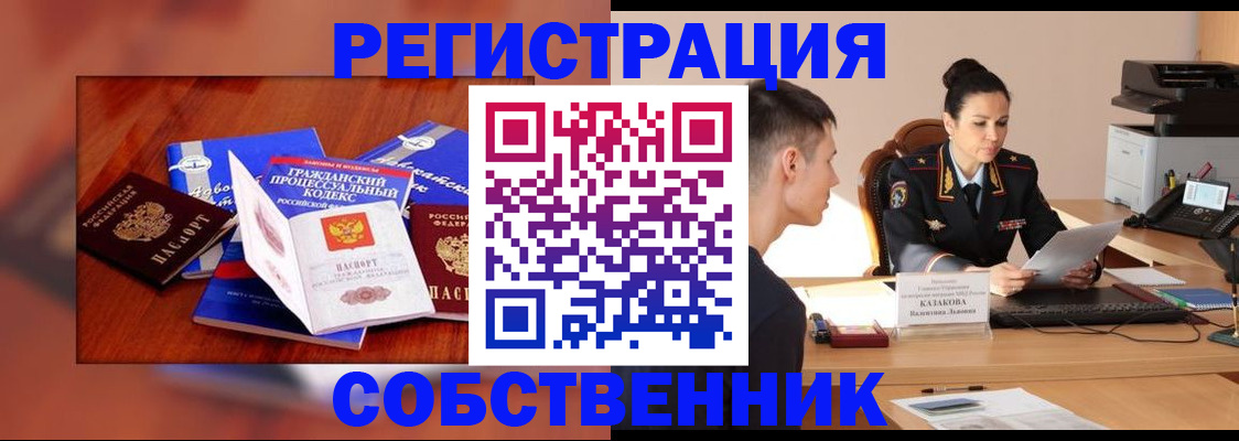 временная регистрация поиск в Биробиджане